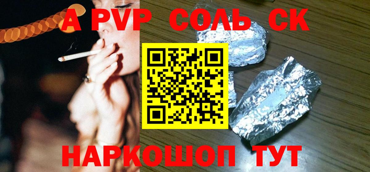 Alpha-PVP VHQ  Alfa_PVP СК КРИС  Вход с VPN  Острогожск  A-PVP СК 