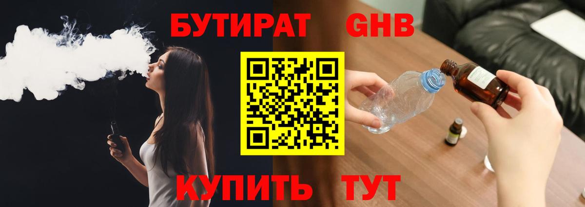 Острогожск  Бутират  Вход с VPN  Бутират жидкий экстази 