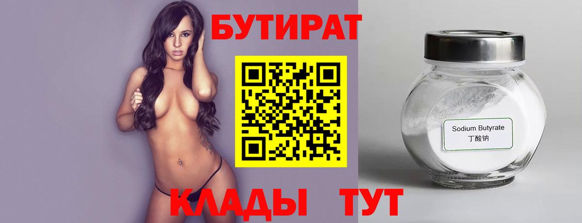 БУТИРАТ GHB Острогожск