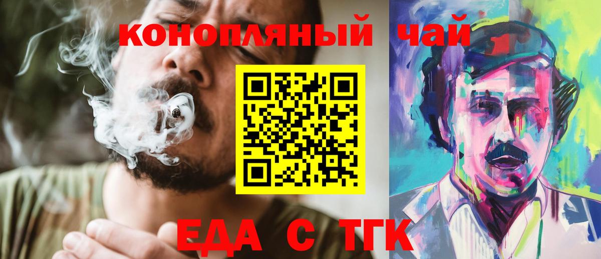 Еда ТГК конопля  Вход с VPN  Острогожск 
