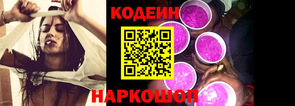 цена   Кодеиновый сироп Lean напиток Lean (лин)  Вход с VPN  Острогожск  Кодеиновый сироп Lean Purple Drank 