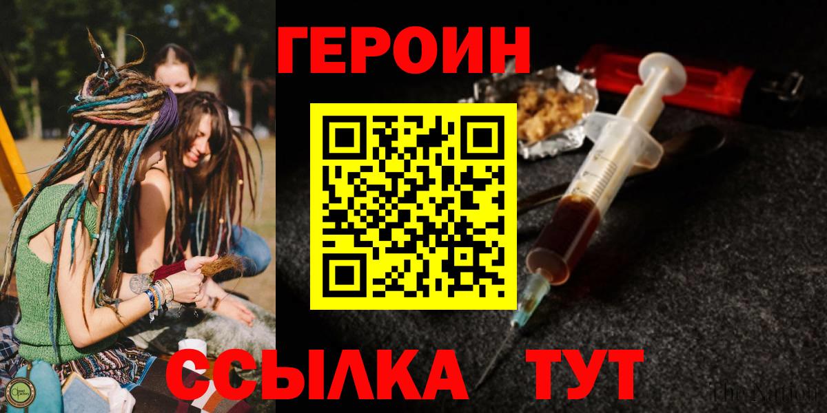 Острогожск  ГЕРОИН VHQ  Вход с VPN 