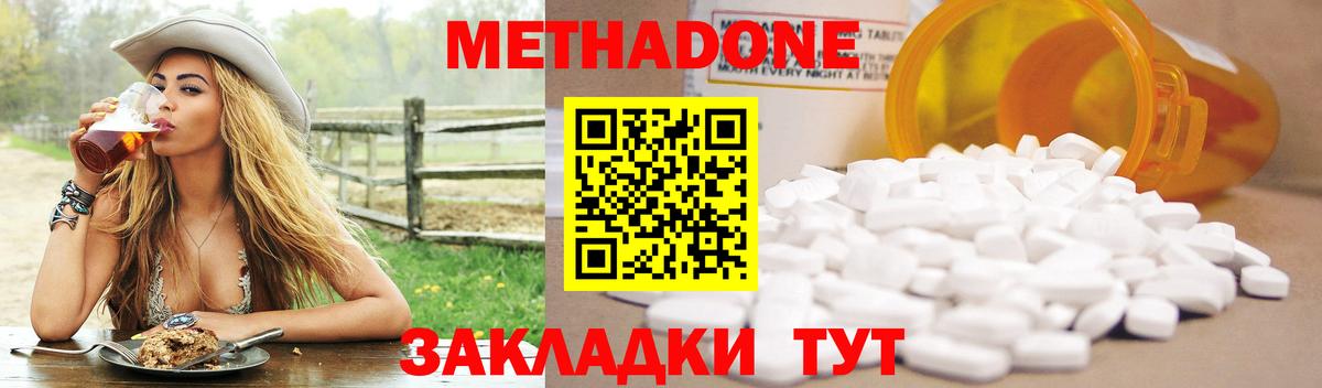 МЕТАДОН methadone  Вход с VPN  Метадон кристалл  Острогожск 